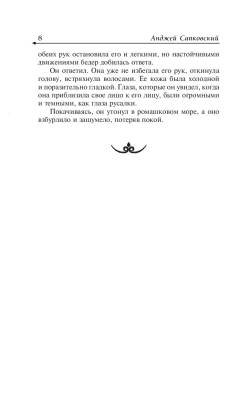 Ведьмак. Последнее желание. Меч предназначения с доставкой по Минску от 70 рублей бесплатно!